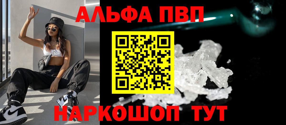 Альфа ПВП СК КРИС  Вход с VPN  А ПВП Crystall  Alpha-PVP  хочу   Ялта 