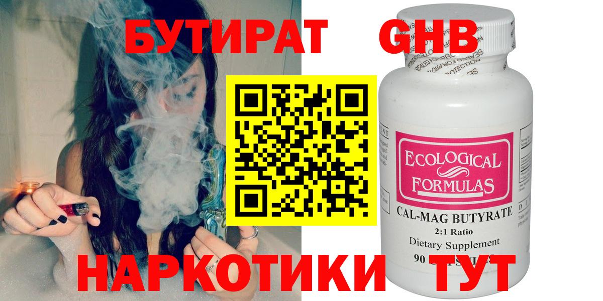 Ялта  БУТИРАТ жидкий экстази  Вход с VPN 