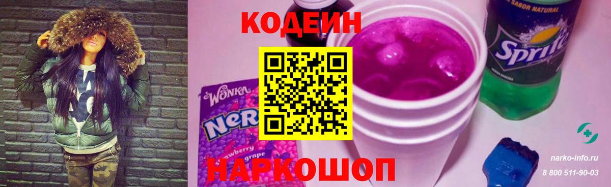 Codein Purple Drank Ялта