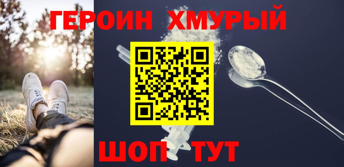 ГЕРОИН белый  Вход с VPN  Ялта 
