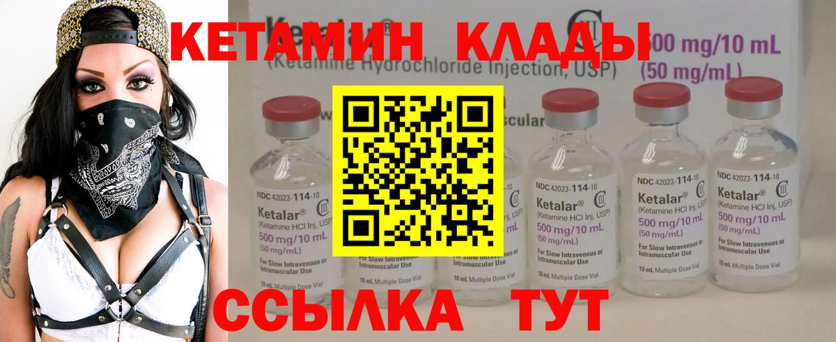 КЕТАМИН ketamine  Вход с VPN  Ялта 
