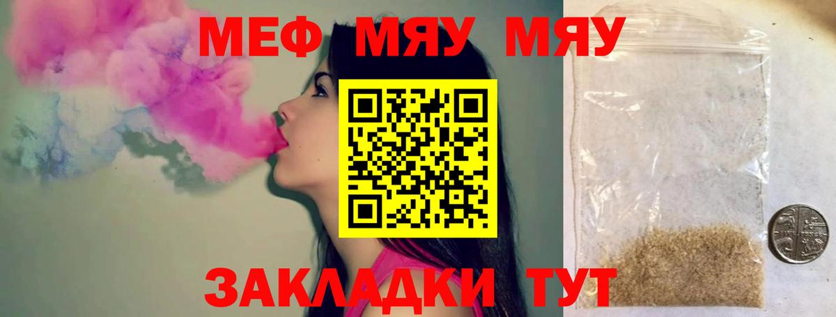 Мефедрон  МЯУ-МЯУ  Вход с VPN  Ялта  сколько стоит  Мефедрон mephedrone 