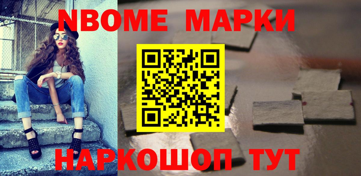 Марки NBOMe 1500мкг Ялта