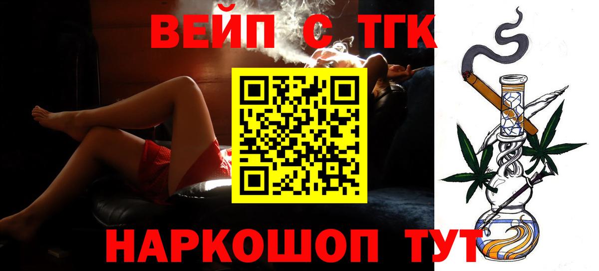 купить   Вход с VPN  Ялта  ТГК вейп 